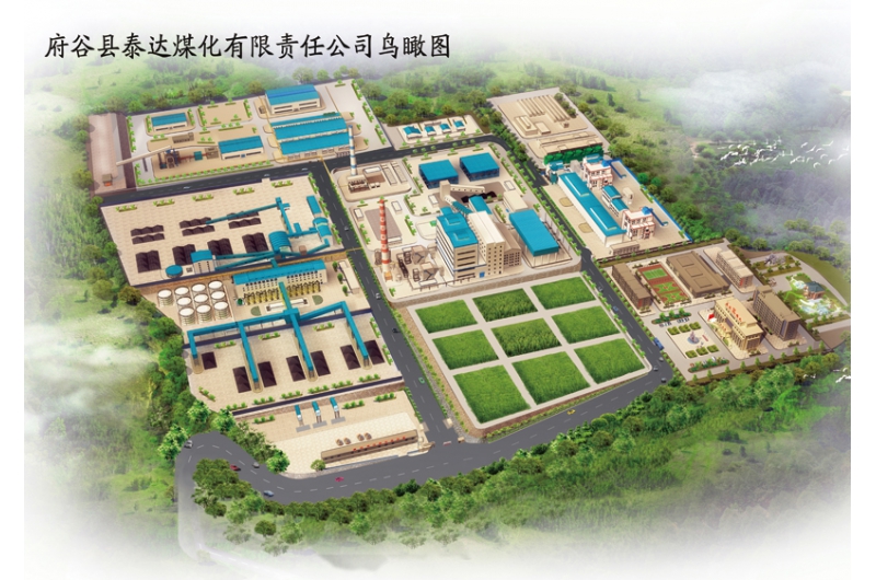 府谷县泰达煤化有限责任公司.jpg